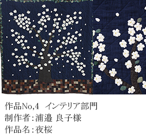 和木綿のはぎれで、手づくりコンテスト　4