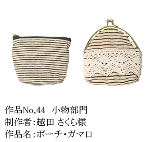 和木綿のはぎれで、手づくりコンテスト　44