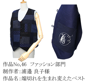 和木綿のはぎれで、手づくりコンテスト　46