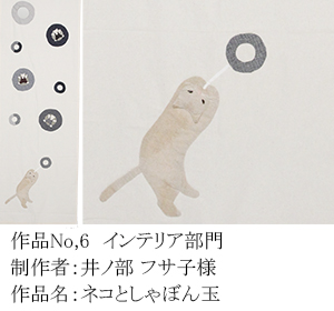 和木綿のはぎれで、手づくりコンテスト　6