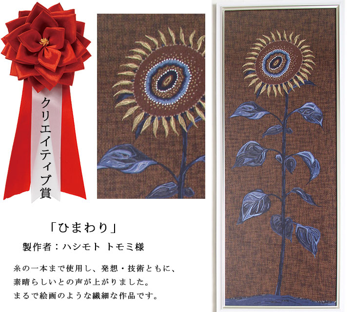 和木綿（わもめん）手づくりコンテスト　クリエイティブ賞