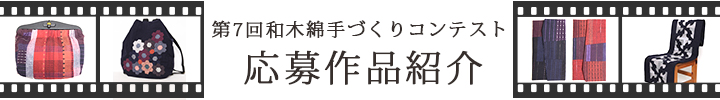 応募作品のご紹介