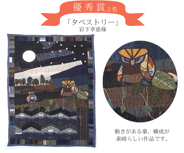 【優秀賞】タペストリー　岩下幸恵様　動きのある葉、構成が素晴らしい作品です。