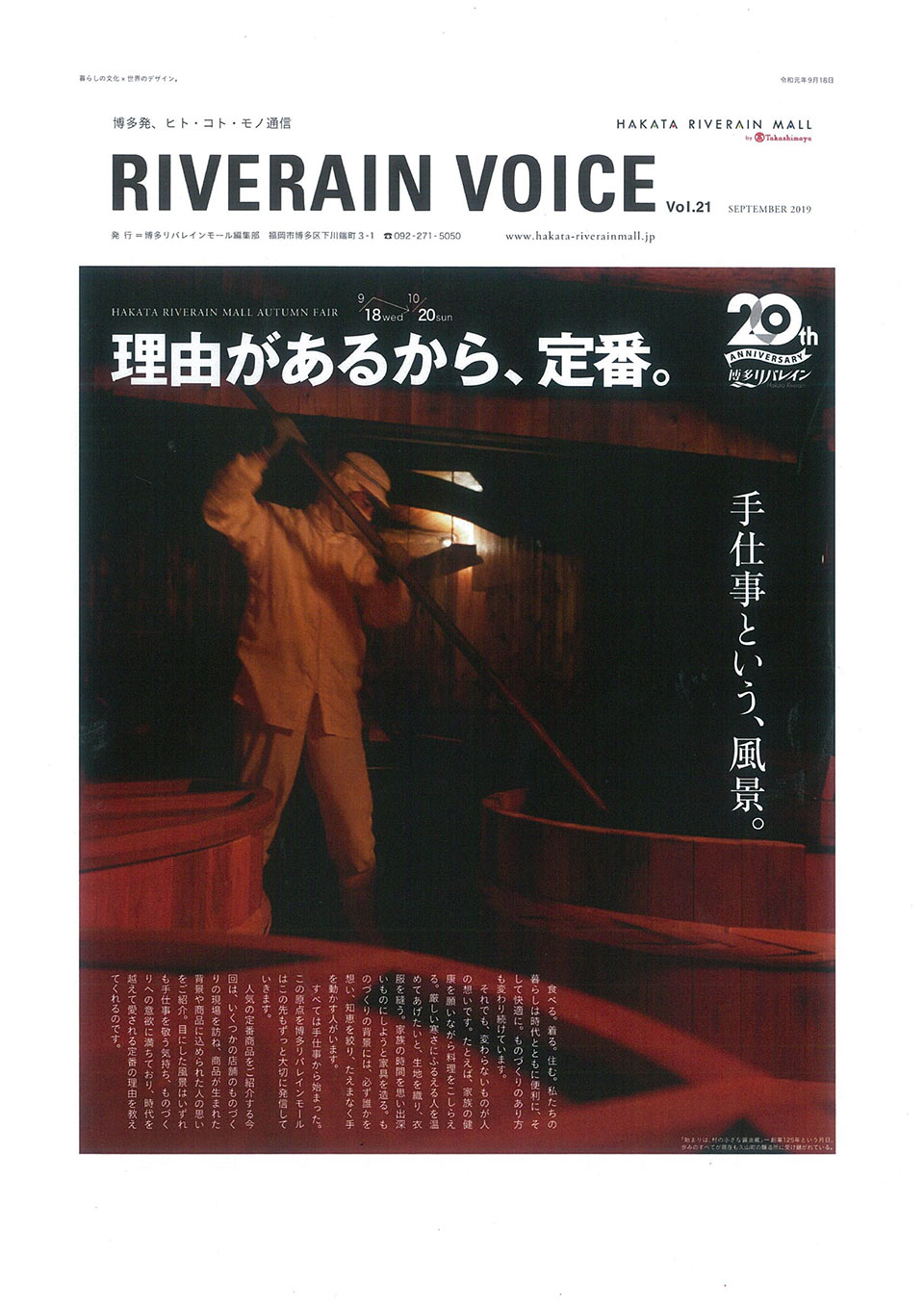 RIVERAIN VOICE voi.21